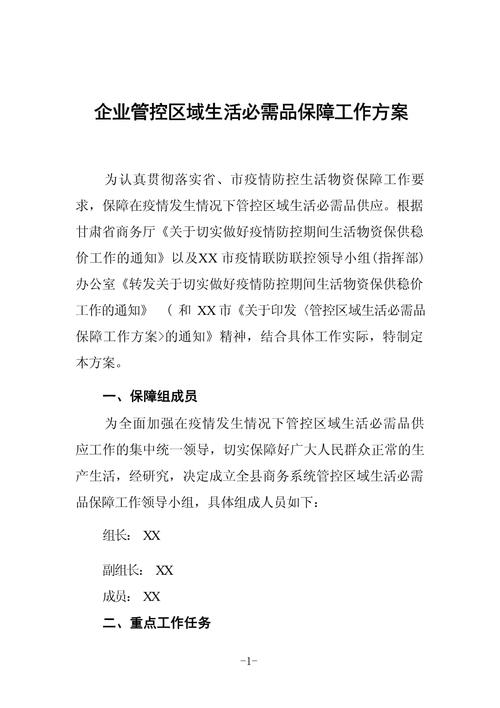 确保疫情物资,为确保防疫期间物资保障-第3张图片-优品飞百科 确保疫情物资,为确保防疫期间物资保障-第3张图片-优品飞百科