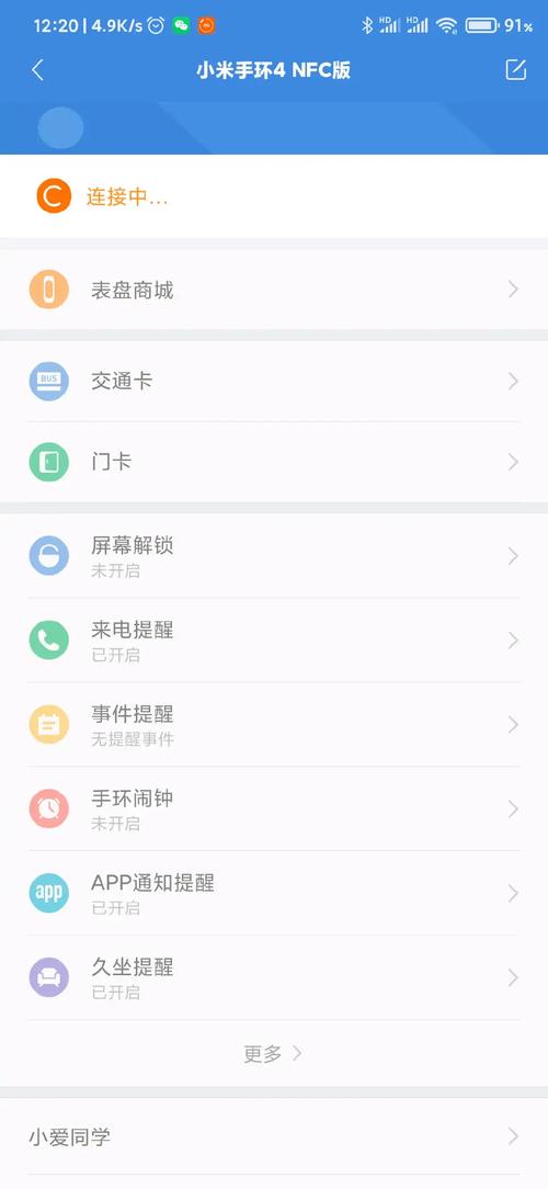 小米手环4怎么开机关机，小米手环4如何开机开关机?-第8张图片-优品飞百科