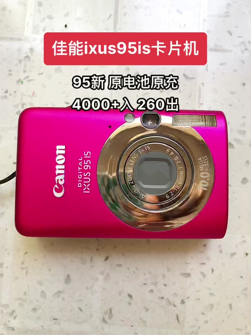 佳能ixus95isccd像素多高？佳能ixus95is怎么样？-第3张图片-优品飞百科