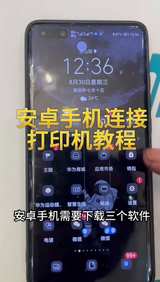 蓝牙打印机怎么设置？蓝牙打印机怎么设置密码？-第2张图片-优品飞百科