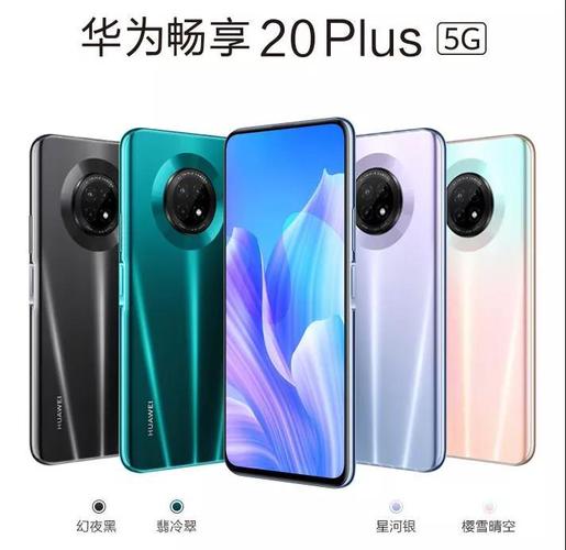华为畅享20plus实体店多少钱，华为畅享20plus实体店多少钱一台？-第7张图片-优品飞百科
