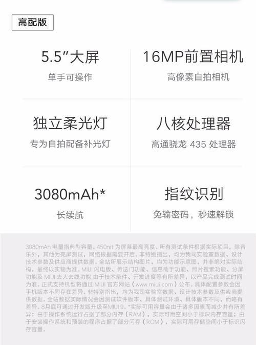 红米note5a高配版和标配区别，红米note5a高配版和标准版的图片？-第5张图片-优品飞百科