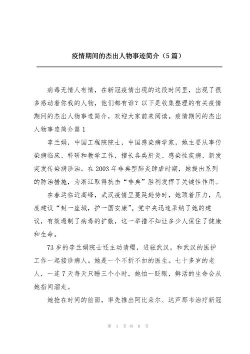 疫情经典事迹,疫情典型事迹?-第4张图片-优品飞百科 疫情经典事迹,疫情典型事迹?-第4张图片-优品飞百科