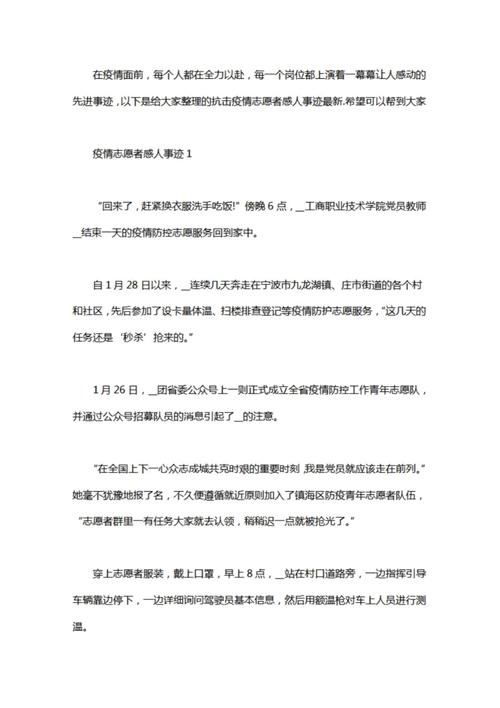 疫情经典事迹,疫情典型事迹?-第5张图片-优品飞百科 疫情经典事迹,疫情典型事迹?-第5张图片-优品飞百科