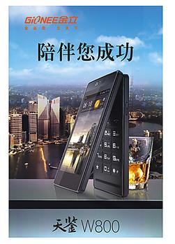 金立w800多少钱，金立8003多少钱？-第6张图片-优品飞百科