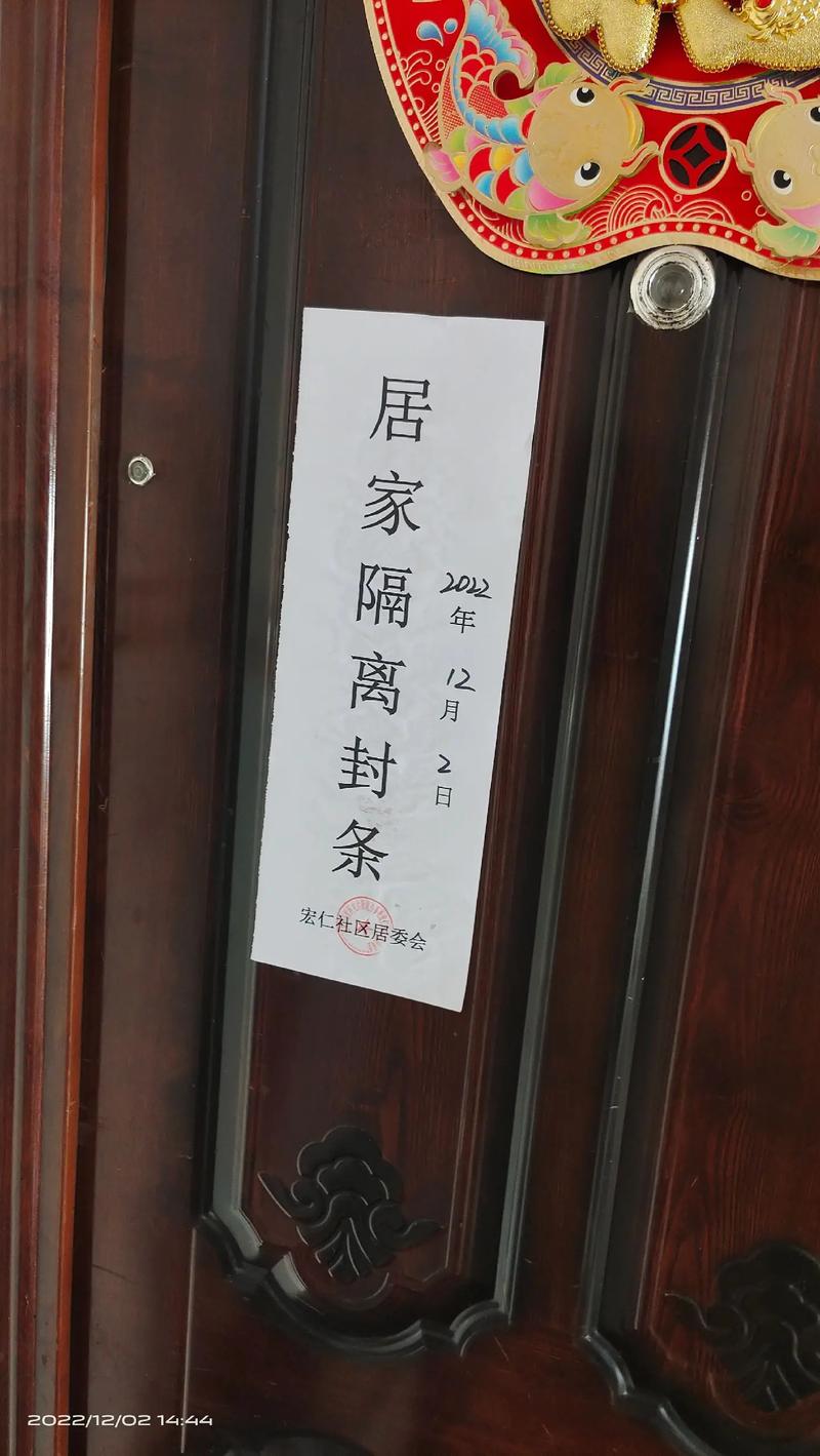 疫情贴条吗，疫情贴封条隔离违法吗？-第6张图片-优品飞百科