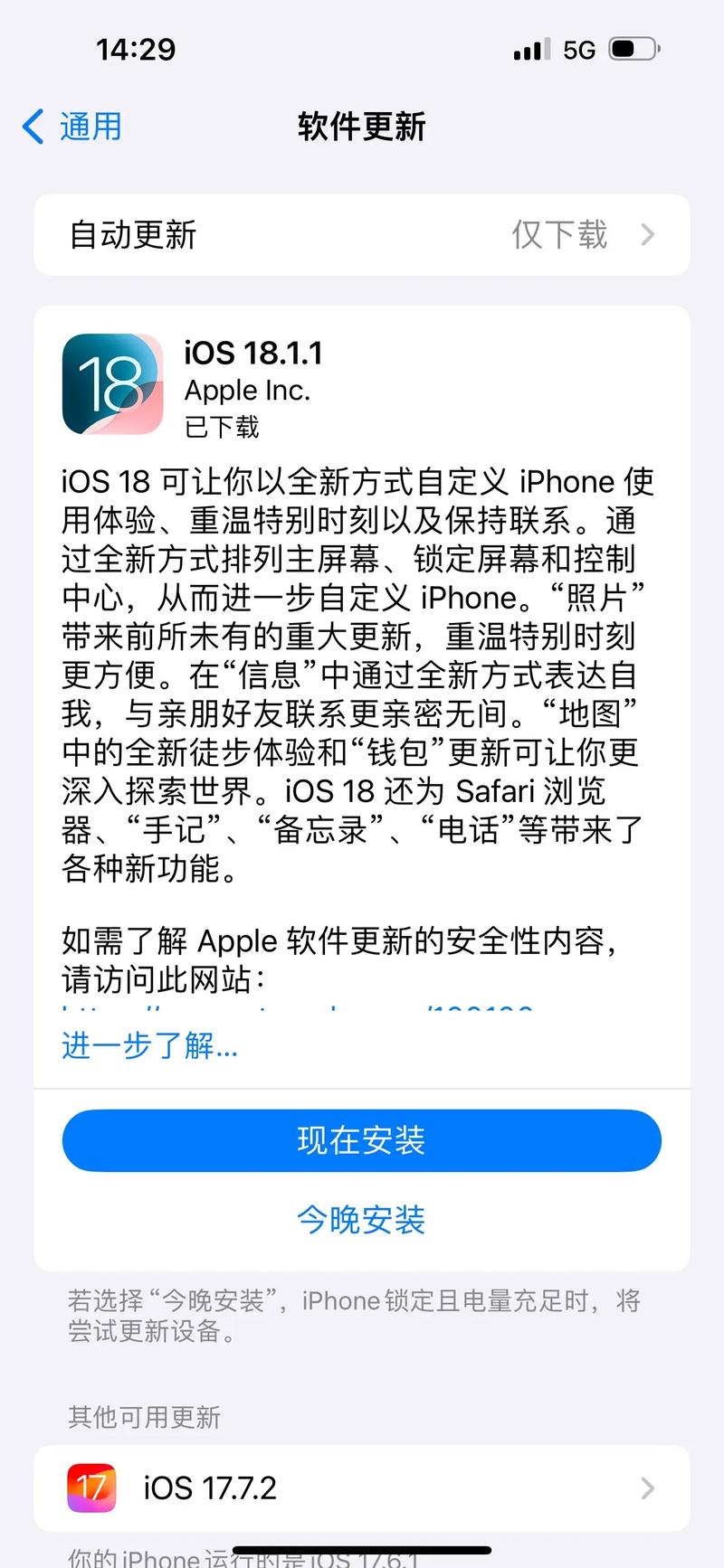 苹果ios8系统怎么更新，iphone8如何更新系统？-第7张图片-优品飞百科