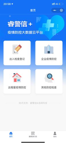 疫情软件宣传,疫情软件平台介绍-第4张图片-优品飞百科 疫情软件宣传,疫情软件平台介绍-第4张图片-优品飞百科
