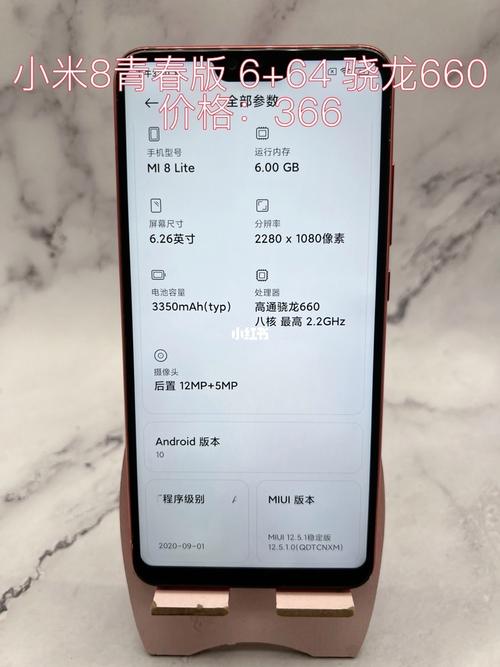 小米8多少钱骁龙，小米8高通骁龙-第5张图片-优品飞百科