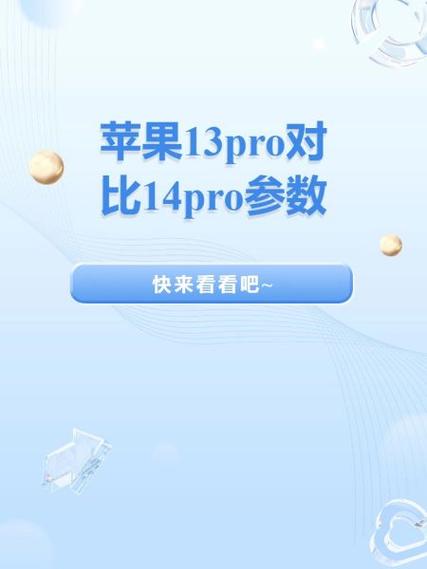 苹果14pro多大，苹果14Pro多大的屏？-第7张图片-优品飞百科