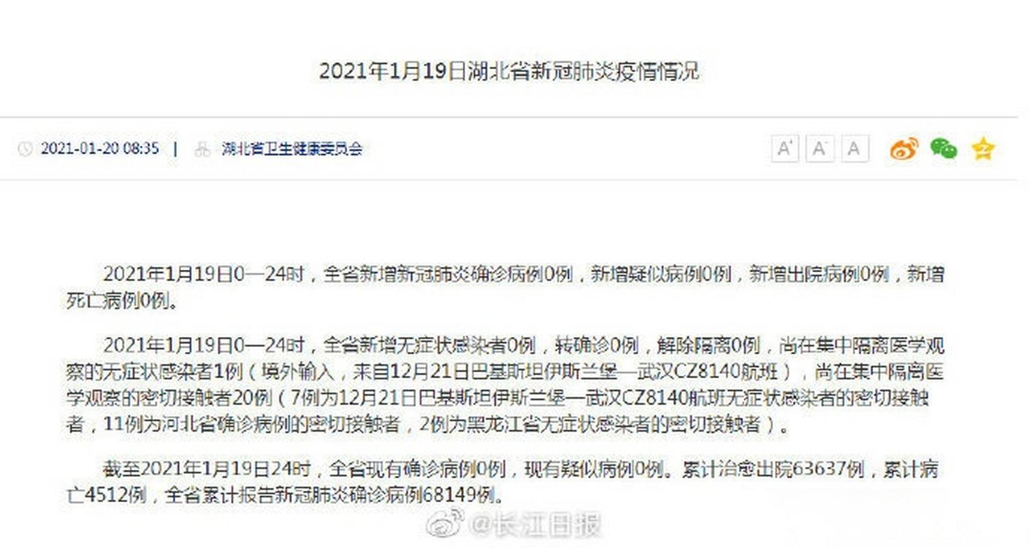 湖北疫情看法？对湖北疫情的看法？-第3张图片-优品飞百科