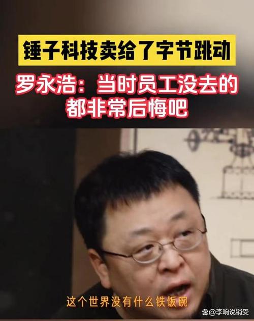 现在的锤子科技和老罗有关系吗，现在的锤子科技和老罗有关系吗知乎？-第5张图片-优品飞百科
