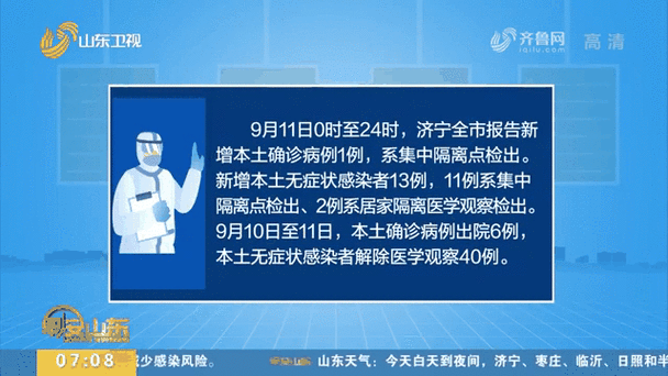 最新汶上疫情，汶上新冠肺炎-第5张图片-优品飞百科