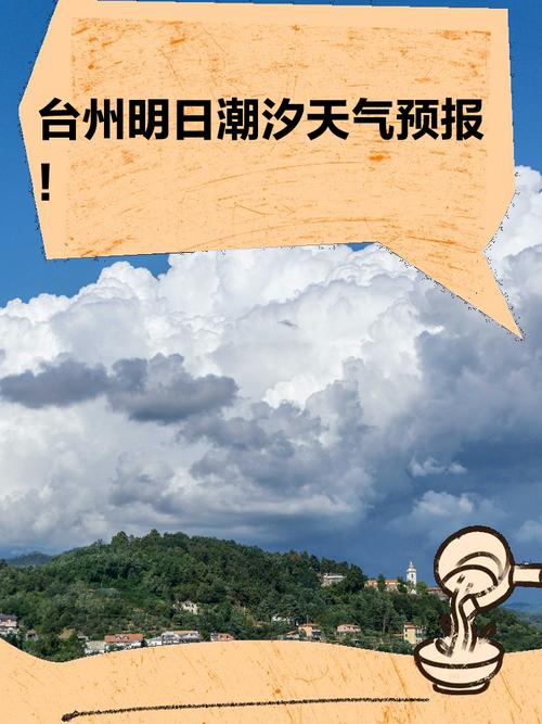 浙江台州天气预报？浙江台州天气预报未来15天？-第1张图片-优品飞百科