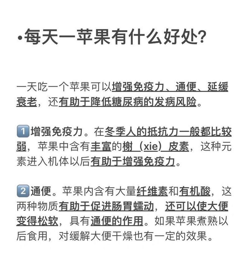 苹果的功效与作用有哪些，苹果的功效是哪些？-第5张图片-优品飞百科