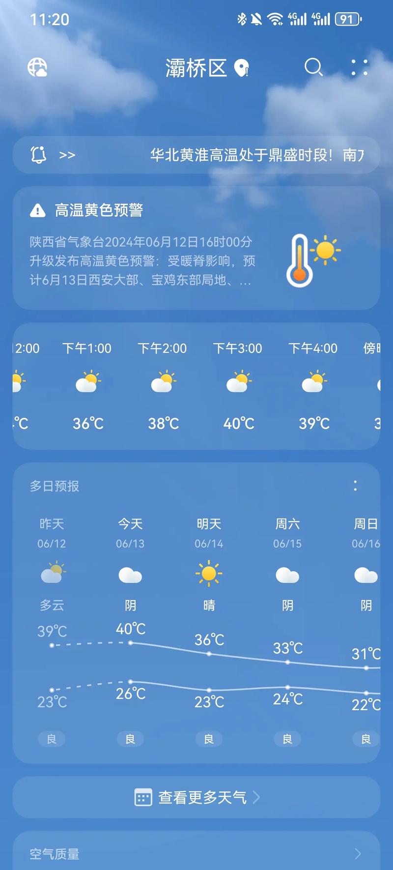 西安天气预报一周，西安市的天气预报15天查询？-第6张图片-优品飞百科