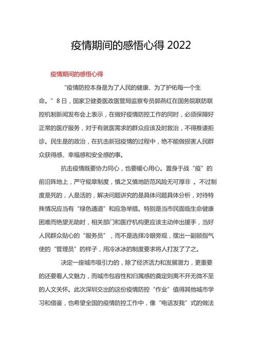 疫情感悟作文，疫情感悟作文600字？-第5张图片-优品飞百科