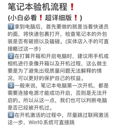 笔记本验机步骤？笔记本验机流程图？