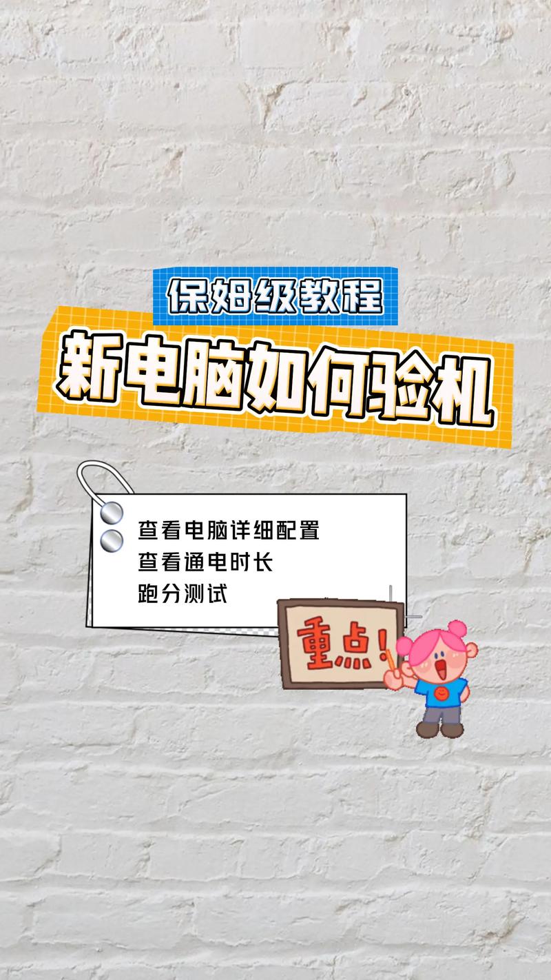 笔记本验机步骤？笔记本验机流程图？-第4张图片-优品飞百科