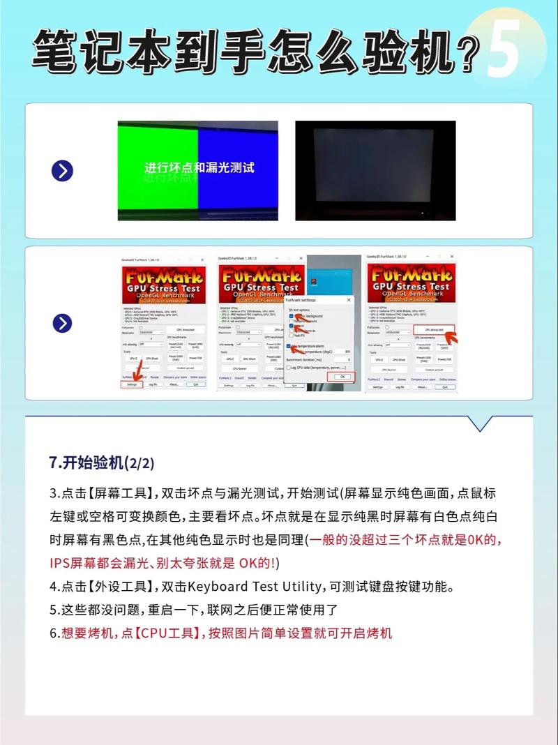 笔记本验机步骤？笔记本验机流程图？-第6张图片-优品飞百科