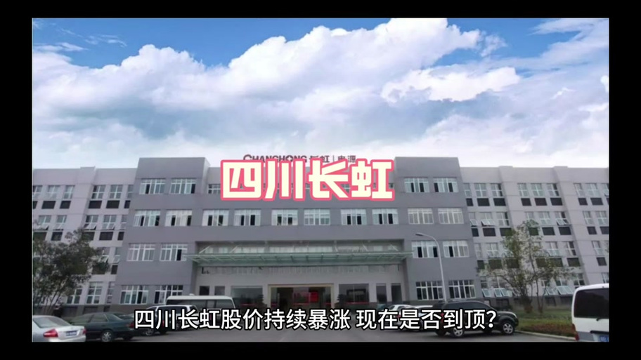 长虹空调生产厂家在哪里，长虹空调生产线概述-第4张图片-优品飞百科