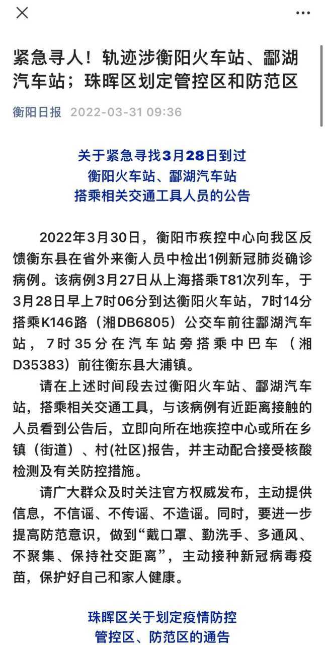 衡阳疫情地点，衡阳疫情报告？-第1张图片-优品飞百科