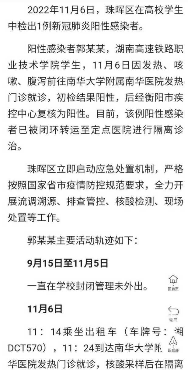 衡阳疫情地点，衡阳疫情报告？-第2张图片-优品飞百科