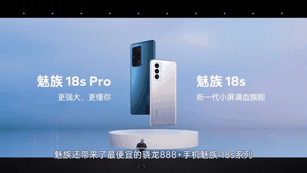 魅族18发布的时候多少钱，魅族18上市费用？-第6张图片-优品飞百科