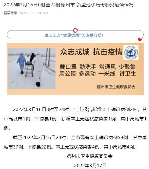 德州疫情严重了，德州疫情最新通知？-第5张图片-优品飞百科