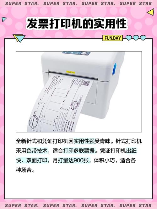 发票打印机可以打印文件吗？发票打印机可以打印凭证吗？-第2张图片-优品飞百科