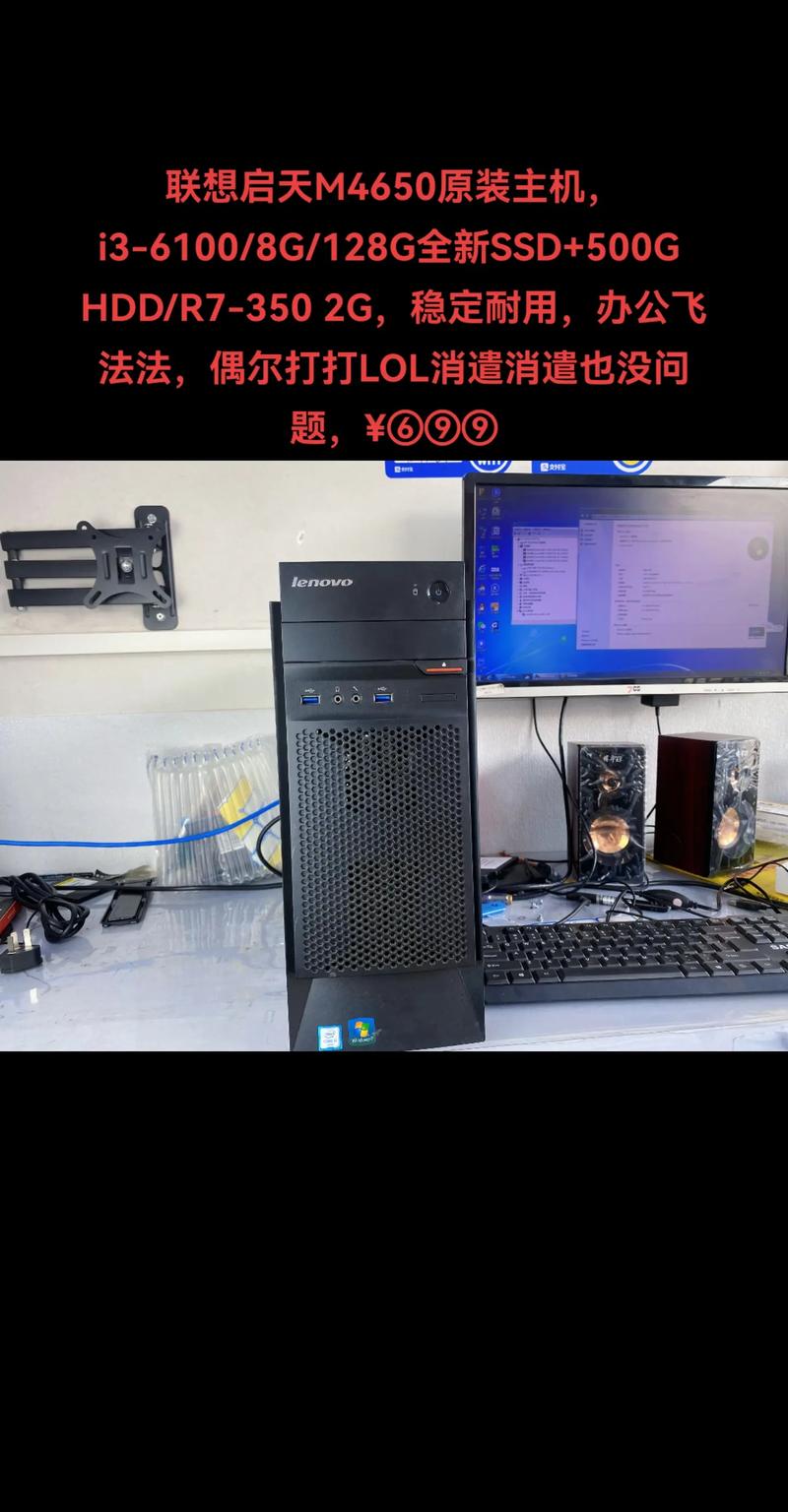 联想启天m4600怎么样，联想 启天m4600