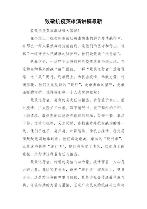 疫情肺炎演讲？疫情相关演讲主题？-第1张图片-优品飞百科