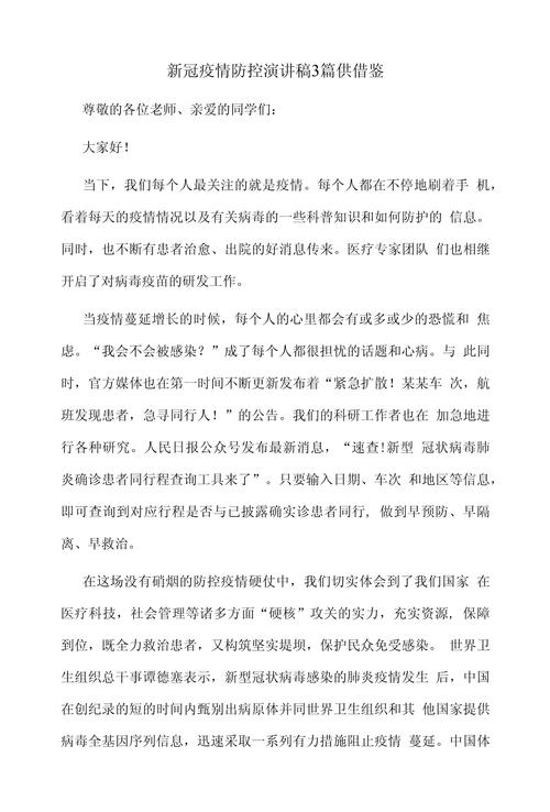 疫情肺炎演讲？疫情相关演讲主题？-第2张图片-优品飞百科