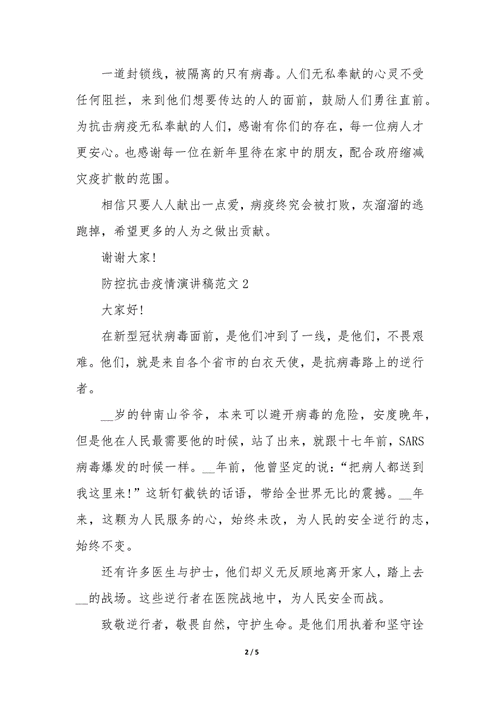 疫情肺炎演讲？疫情相关演讲主题？-第3张图片-优品飞百科