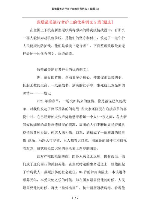 疫情肺炎演讲？疫情相关演讲主题？-第4张图片-优品飞百科