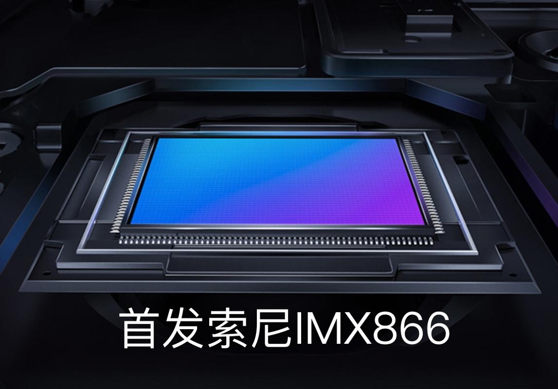索尼imx866v什么水平，索尼imx686尺寸-第4张图片-优品飞百科
