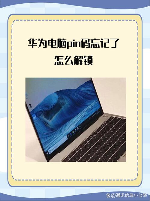 笔记本电脑pin码忘记了怎么解锁，华硕笔记本电脑pin码忘记了怎么解锁？
