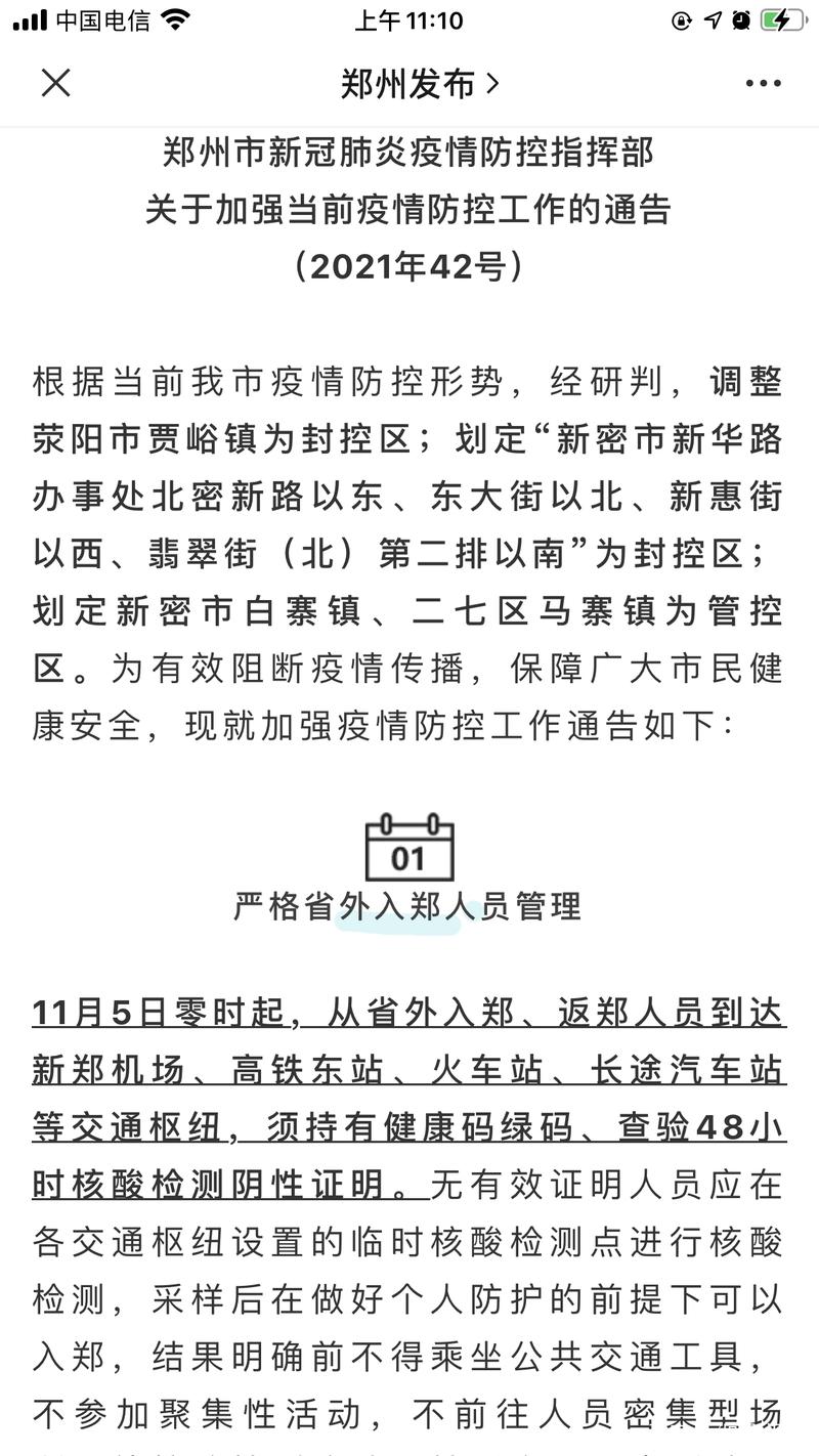 郑州疫情景区，看郑州的疫情严重不严重？-第5张图片-优品飞百科