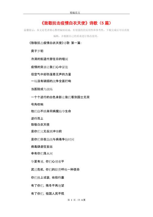 诗歌疫情警？疫情歌颂警察的现代诗？-第6张图片-优品飞百科