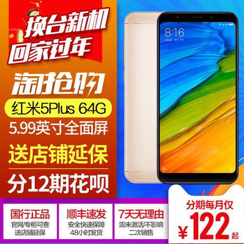 红米5plus费用是多少，红米5plus32g报价-第4张图片-优品飞百科