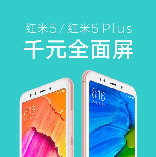 红米5plus费用是多少，红米5plus32g报价-第6张图片-优品飞百科