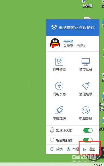 联想电脑管家杀毒怎么关闭？联想电脑管家的杀毒？-第6张图片-优品飞百科