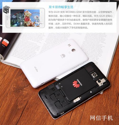 华为g520移动版质量怎么样，华为g5205000手机？-第4张图片-优品飞百科