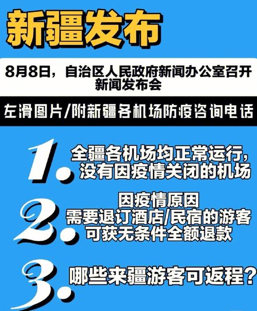 新疆疫情情况预测？新疆疫情速报？-第1张图片-优品飞百科
