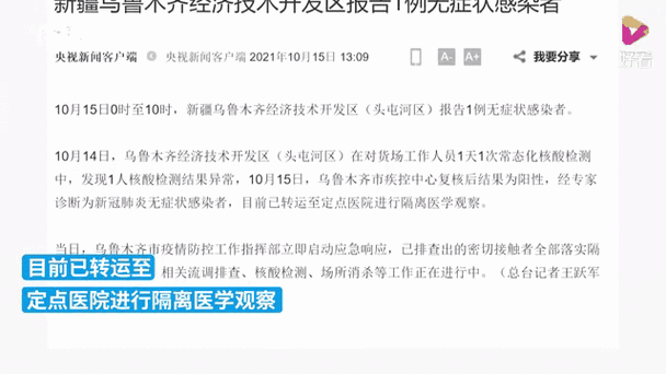 新疆疫情情况预测？新疆疫情速报？-第4张图片-优品飞百科