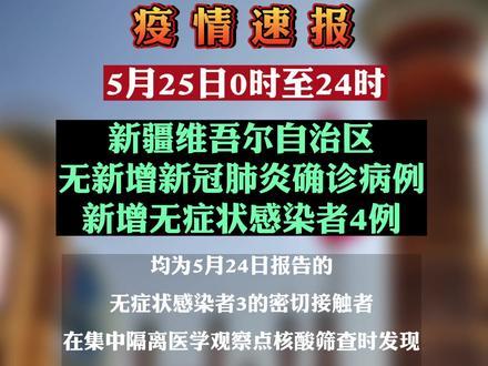 新疆疫情情况预测？新疆疫情速报？-第5张图片-优品飞百科
