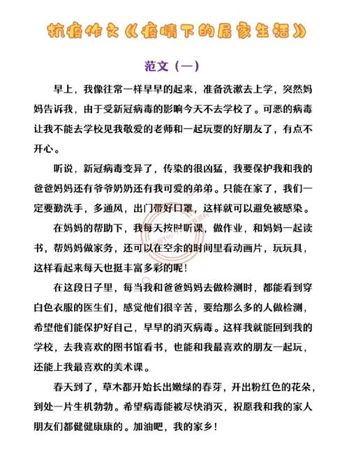 疫情生活范文？疫情生活作文？-第2张图片-优品飞百科