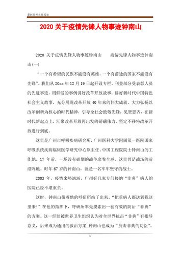 肺炎疫情中爱国？疫情中爱国情怀？-第1张图片-优品飞百科