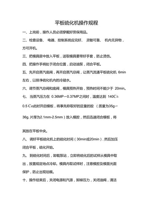 平板硫化机的操作过程，平板硫化机操作规程视频-第3张图片-优品飞百科