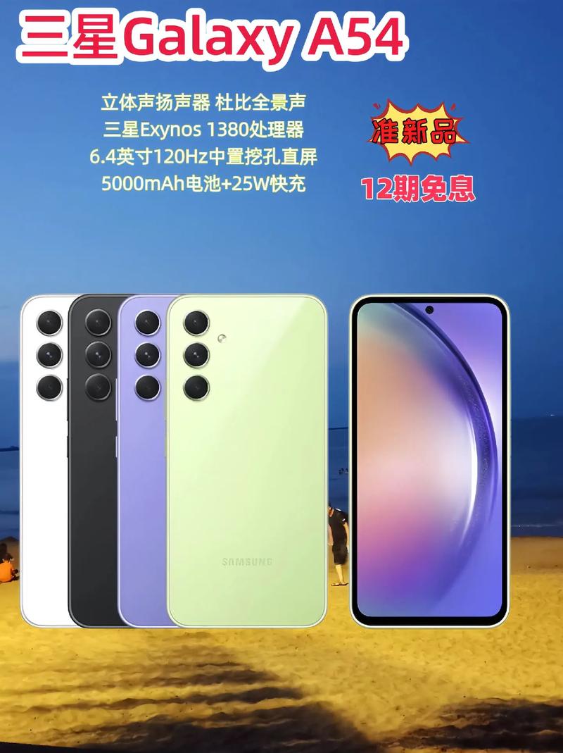 三星a54多少钱，三星手机a54费用